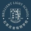 Shijiazhuang Brilliant Light School