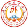 Guangxi University of Foreign Languages