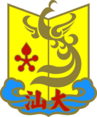 Shantou University